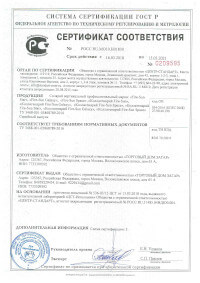 Сертификат соответствия, выданный ГОСТ Р